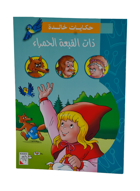 The Little Red Riding Hood