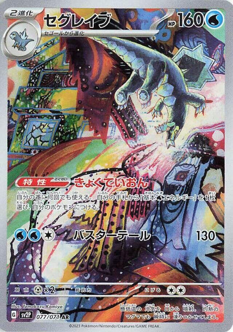 Baxcalibur 077/071 SV2P Snow Hazard Pokémon Card
