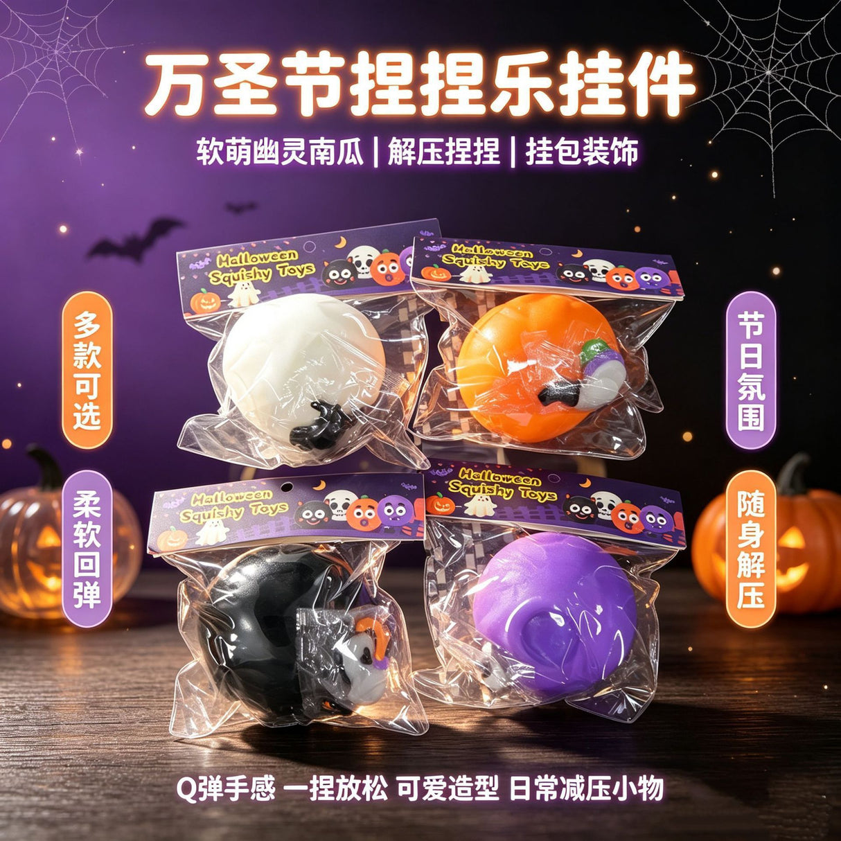 Halloween Face Changing Squishy Toy