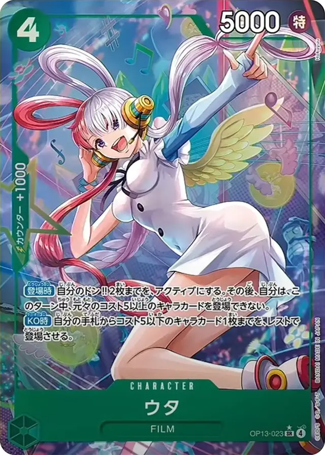 Uta OP13-023 SR (Parallel) Japanese