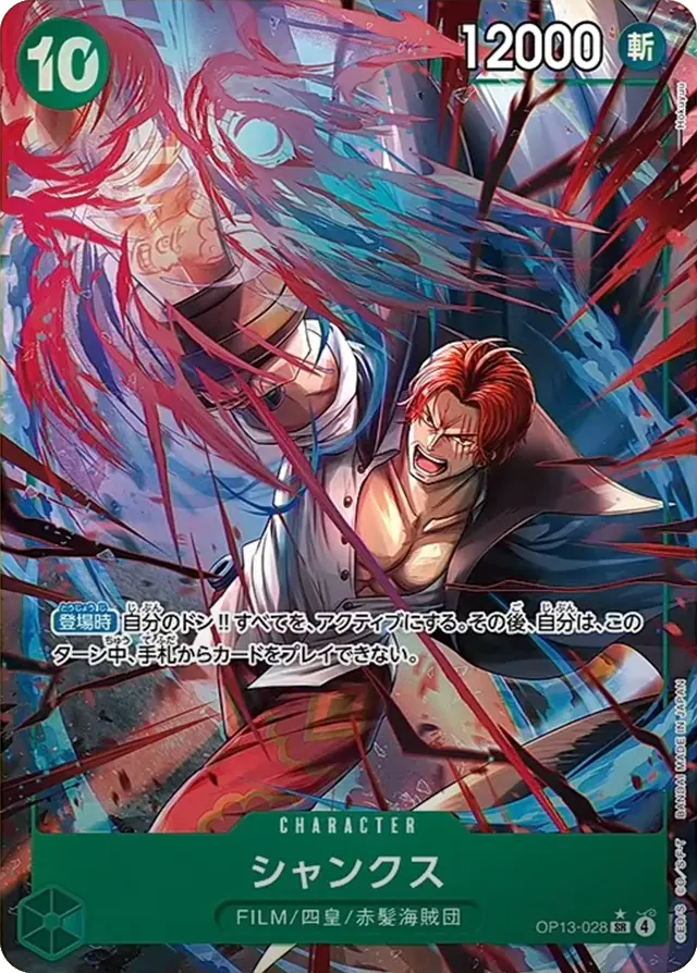 Shanks OP13-028 SR (Parallel) Japanese
