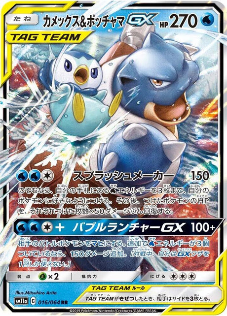 Blastoise & Piplup GX 016/064 SM11a Remix Bout (JAPANESE) - product image