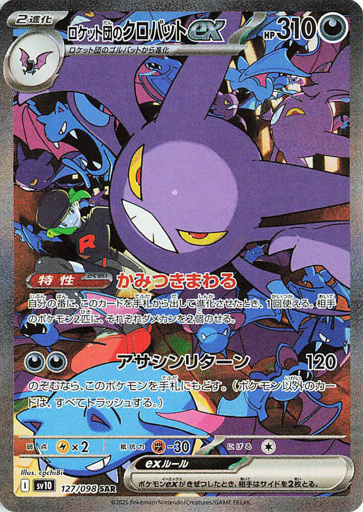 Team Rocket's Crobat ex 127/098 SV10 The Glory of Team Rocket (JAPANESE)