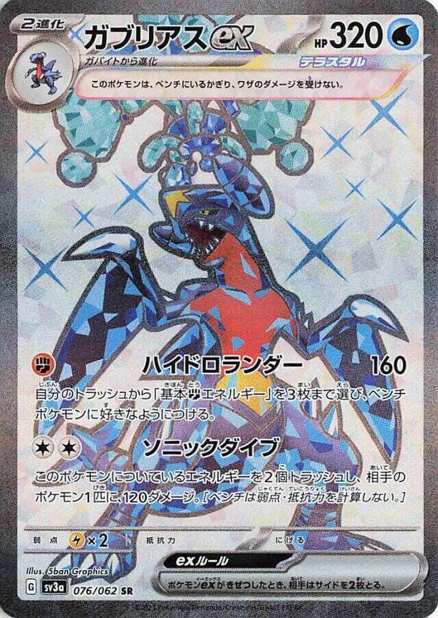 Garchomp ex 076/062 SV3a Raging Surf (JAPANESE)