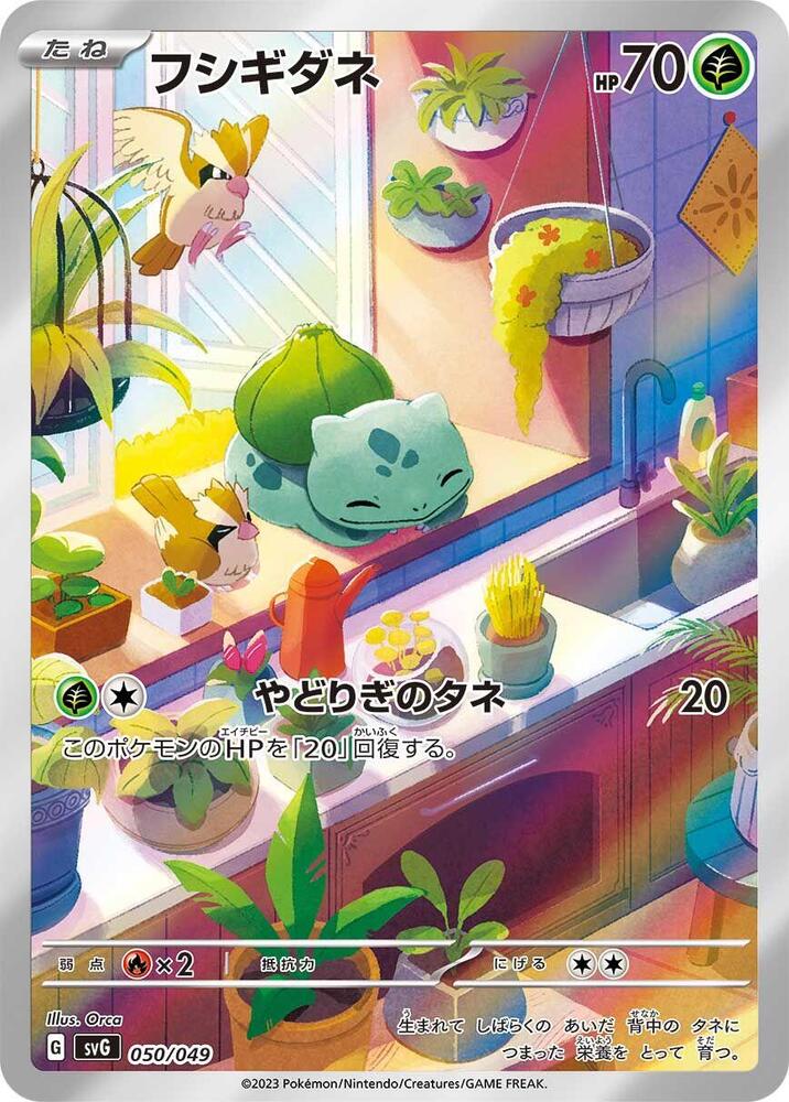 Bulbasaur 050/049 SVG Special Deck Set (JAPANESE)