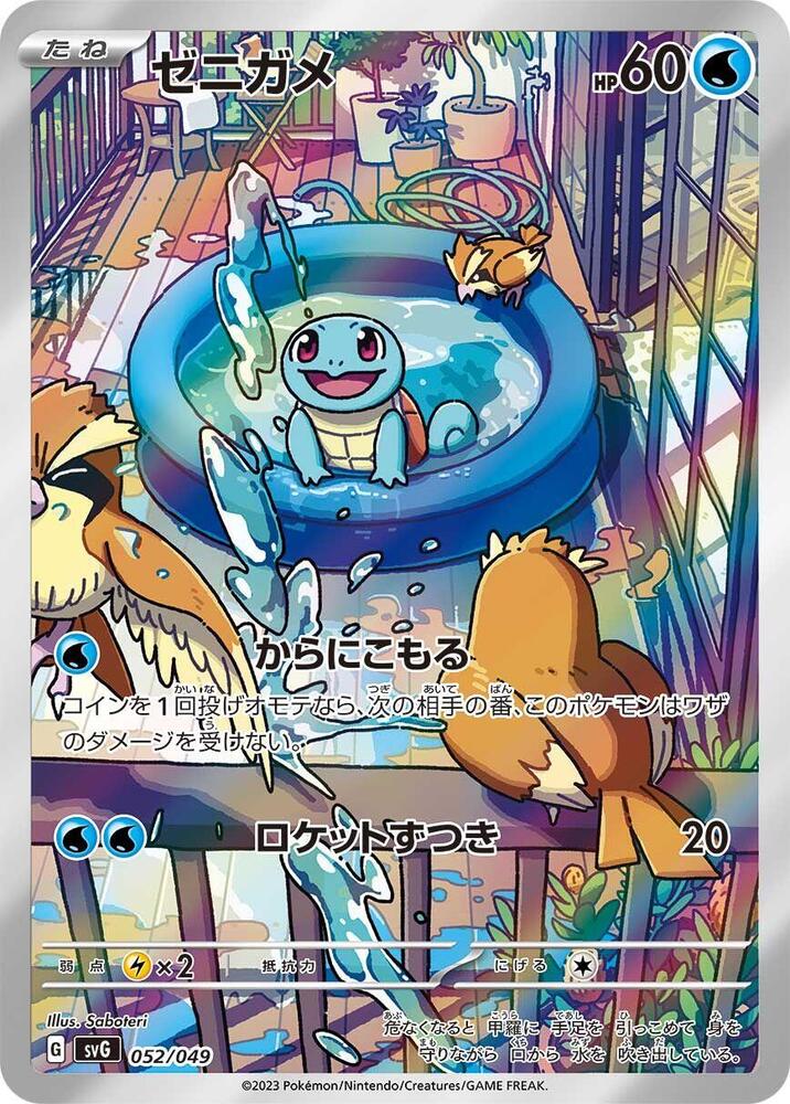 Squirtle 052/049 SVG Special Deck Set (JAPANESE)