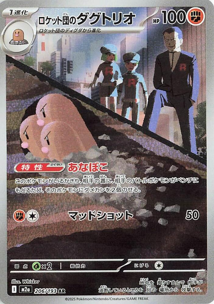 Team Rocket's Dugtrio 206/193 M2a MEGA Dream ex (JAPANESE)