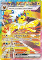 Jolteon ex 209/187 SV8a Terastal Festival ex