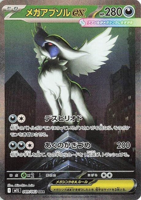 Mega Absol ex 089/063 Mega Brave Pokémon Card