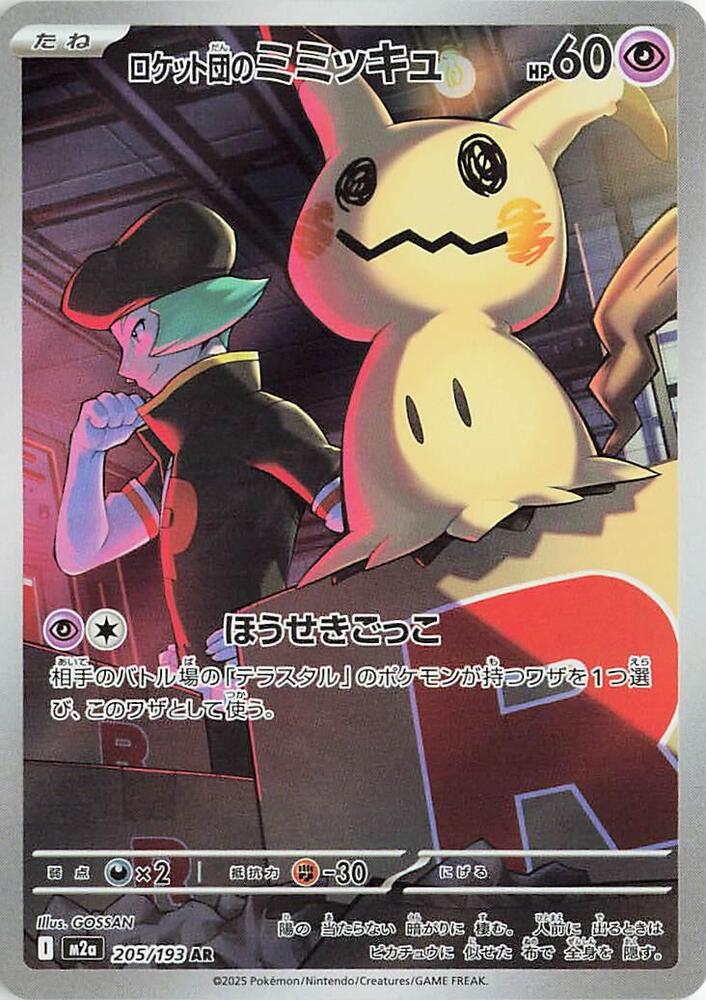 Team Rocket's Mimikyu 205/193 M2a MEGA Dream ex (JAPANESE)