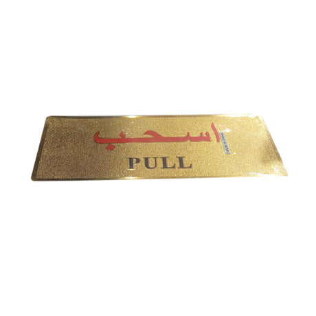 Pull   Door Sticker