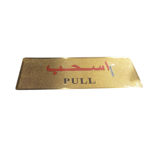 Pull   Door Sticker