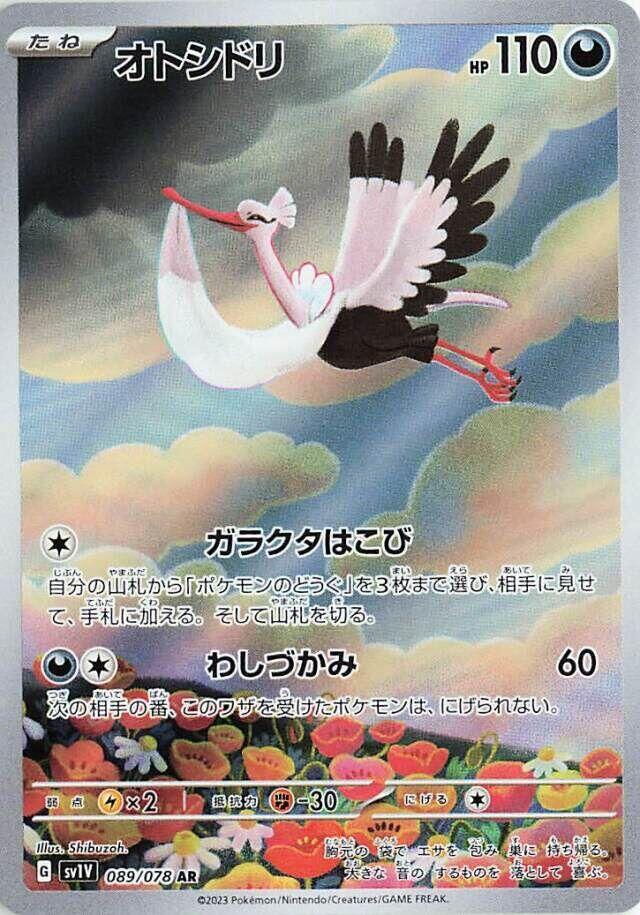 Bombirdier 089/078 SV1V Violet ex Pokémon Card