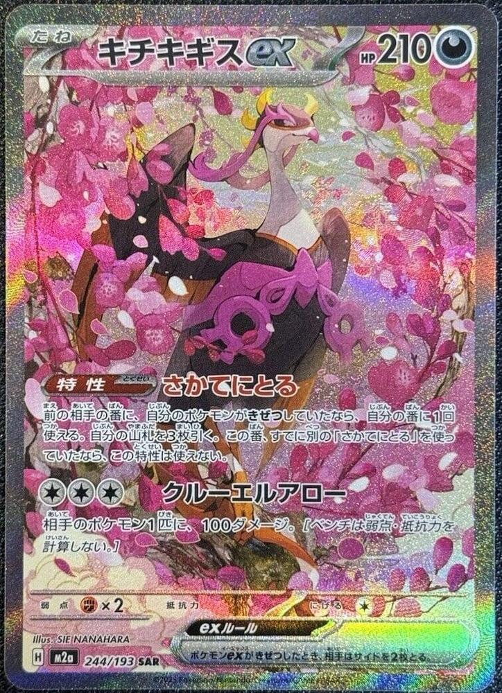 Fezandipiti ex 244/193 M2a MEGA Dream ex (JAPANESE)