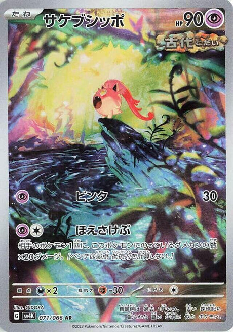 Scream Tail 071/066 Ancient Roar Pokémon Card