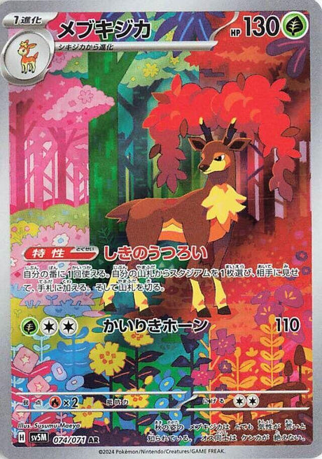 Sawsbuck 074/071 SV5M Cyber Judge (Japanese)