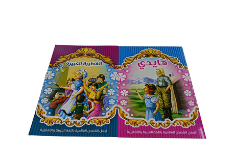 Fairy Tales Stories for Kids Arabic (Assorted Designs, Sold as Single)