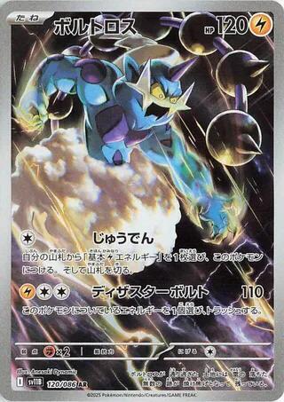Thundurus 120/086 SV11B Black Bolt Pokémon Card