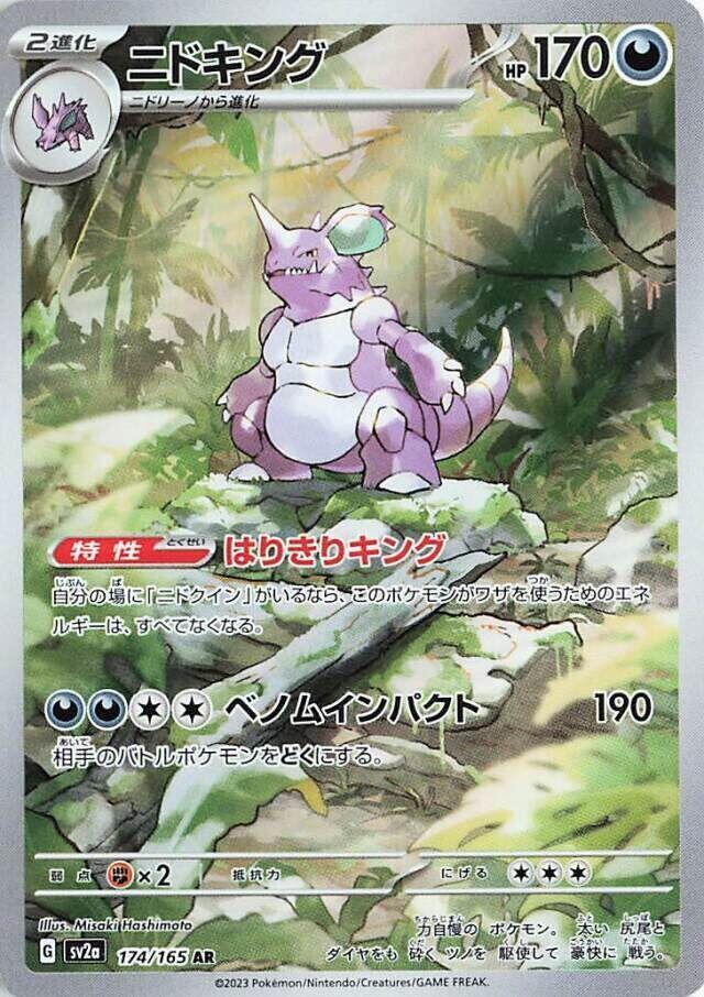 Nidoking 174/165 SV2a Pokémon 151 Card
