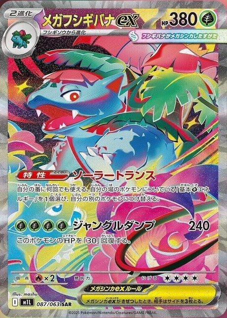 Mega Venusaur ex 087/063 M1L Mega Brave (Japanese)