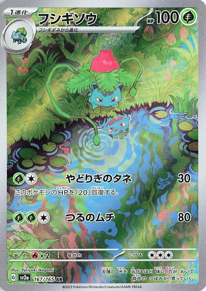 Ivysaur 167/165 SV2a Pokémon 151 Card