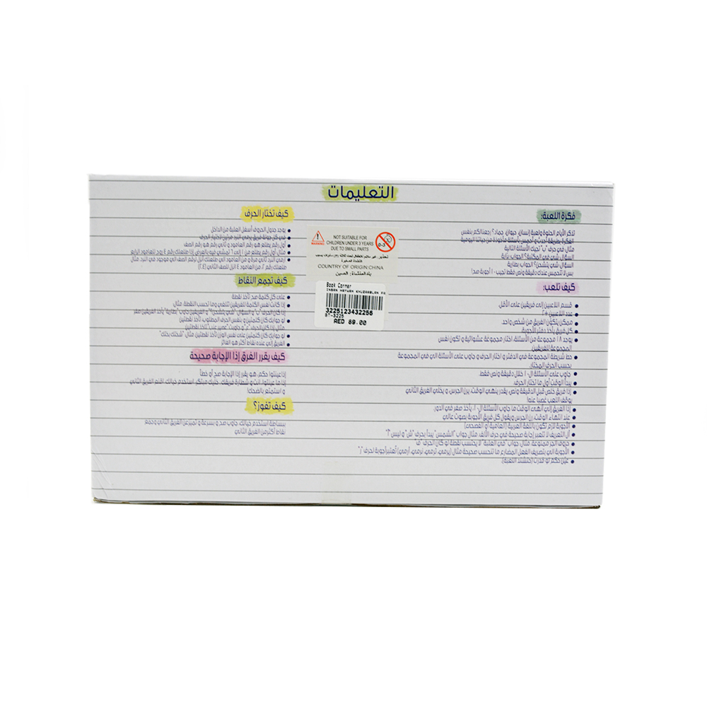 Insan Haywan Khuzaablan Arabic Family Game