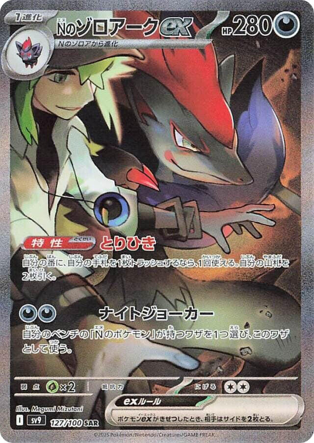 N’s Zoroark ex 127/100 SV9 Battle Partners Card