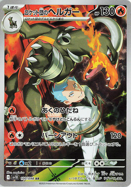 Team Rocket's Houndoom 100/098 SV10 The Glory of Team Rocket (Japanese)