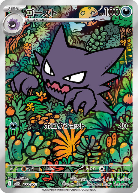 Haunter 022/021 MBG Mega Starter Set – Mega Gengar ex Pokémon Card