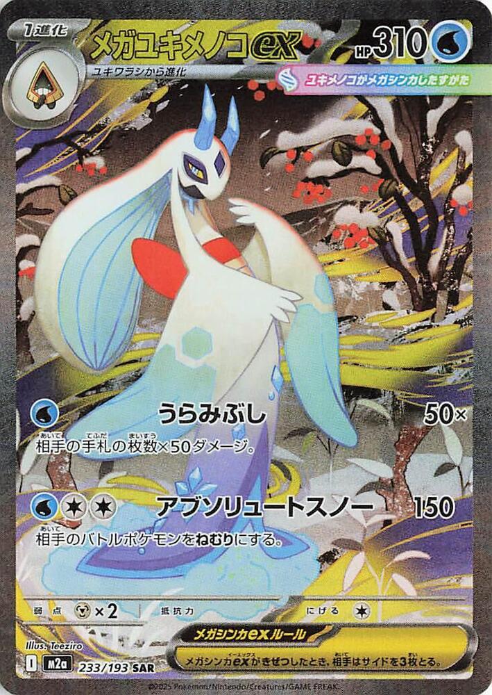 Mega Froslass ex 233/193 M2a MEGA Dream ex (JAPANESE)