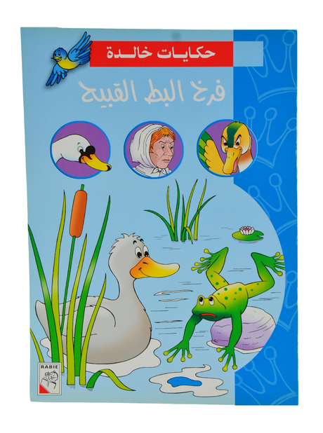 The Ugly Duckling