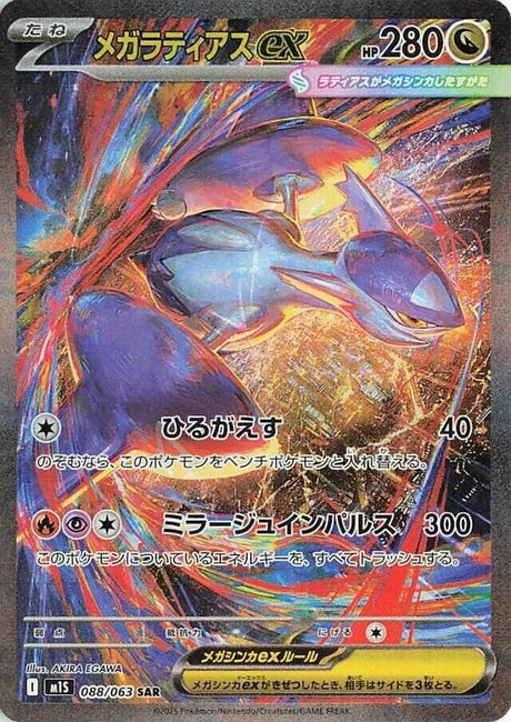 Mega Latias ex 088/063 M1S Mega Symphonia (Japanese)