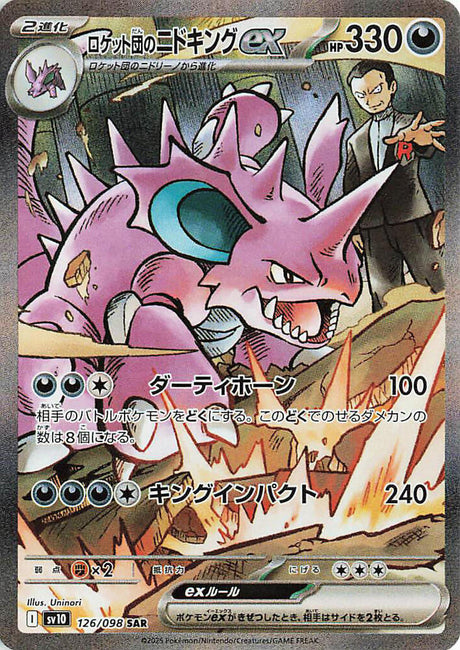 Team Rocket’s Nidoking ex 126/098 Glory of Team Rocket