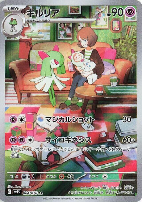 Kirlia 084/078 SV1S Scarlet ex (Japanese)