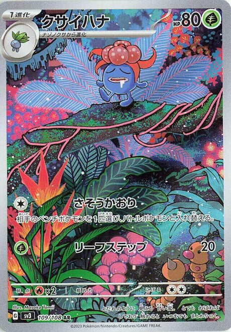 Gloom 109/108 SV3 Ruler of the Black Flame (Japanese)