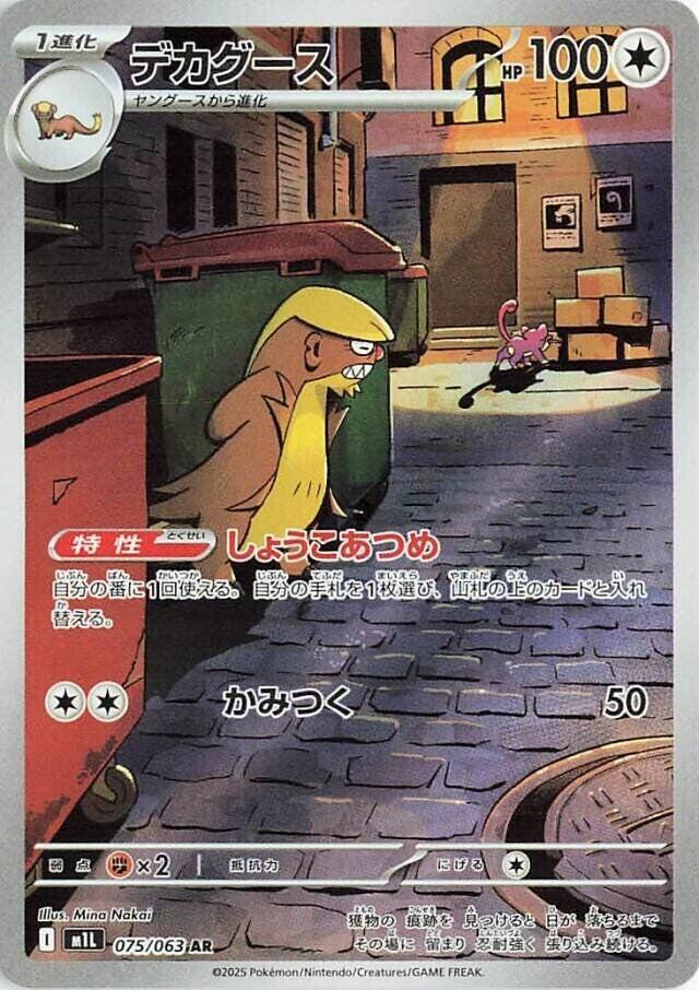 Gumshoos 075/063 m1L Mega Brave Pokémon Card