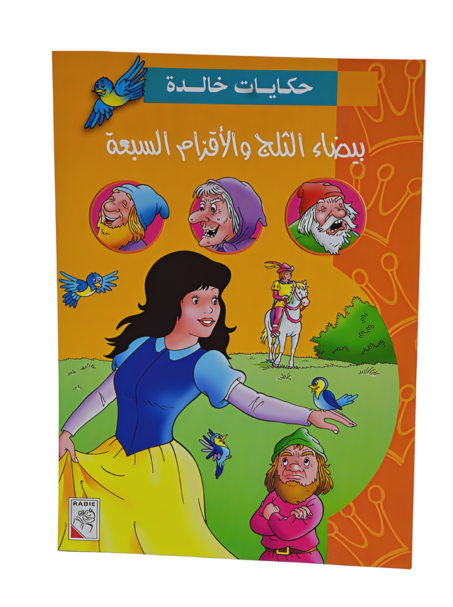 Snow White and the Seven Dwarfs