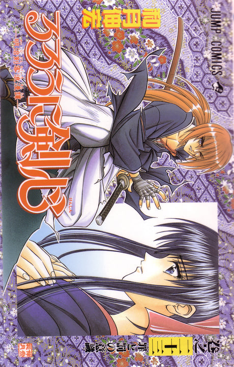 Cover image of the Manga Rurouni-Kenshin-Vol-26