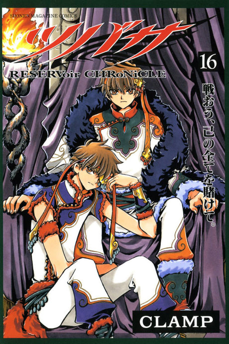 Cover image of the Manga Tsubasa-Reservoir-Chronicle-Volume-16