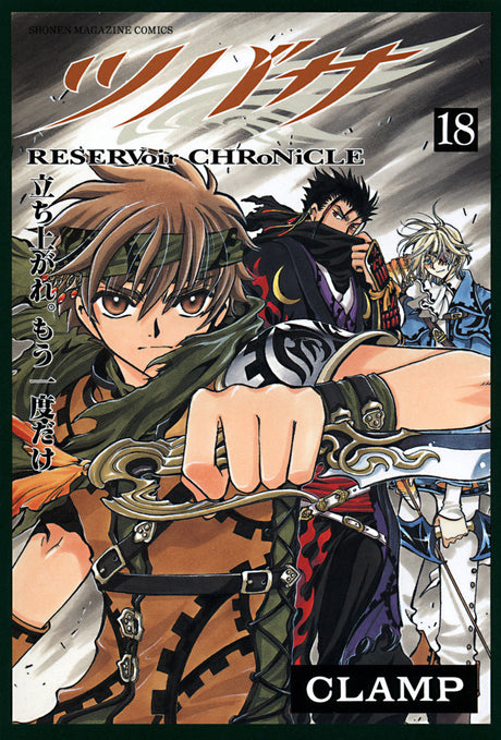 Cover image of the Manga Tsubasa-Reservoir-Chronicle-Volume-18