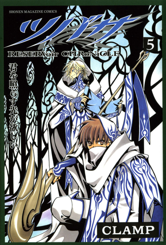 Cover image of the Manga Tsubasa-Reservoir-Chronicle-Volume-5